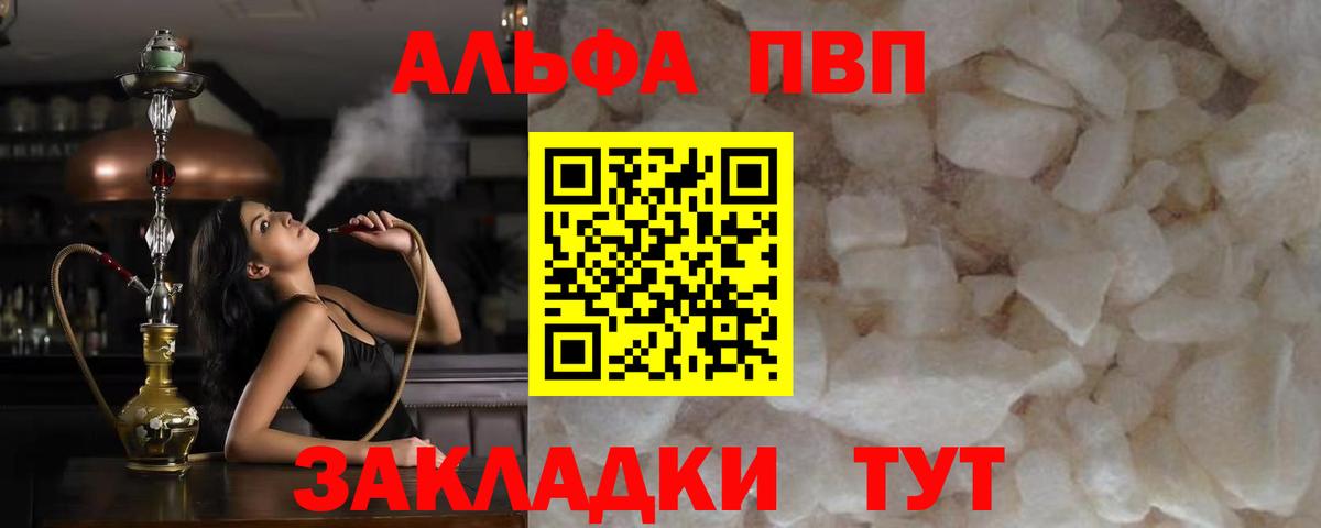 Альфа ПВП VHQ  купить   Вход с VPN  Мурманск  Alfa_PVP Соль  Альфа ПВП 
