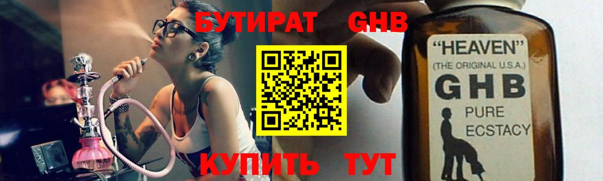 БУТИРАТ вода  Вход с VPN  Мурманск 