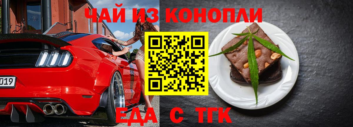 Печенье с ТГК конопля Мурманск