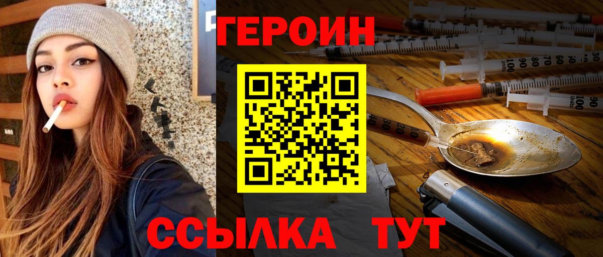 ГЕРОИН гречка Мурманск