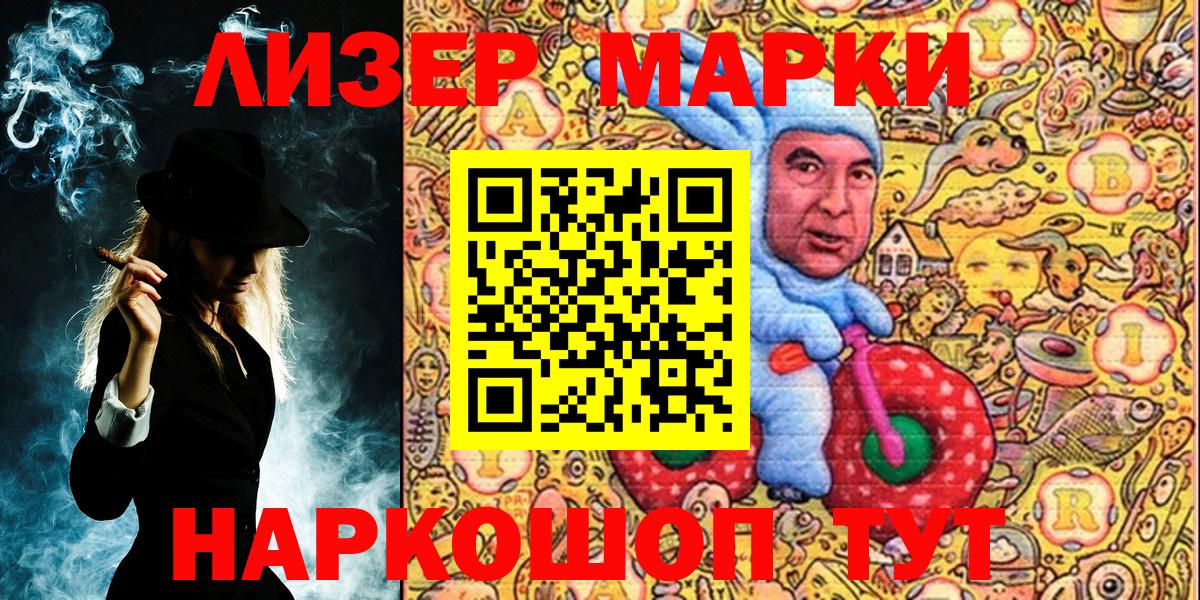 Мурманск  Марки 25I-NBOMe  Вход с VPN  Наркотические марки 1500мкг 