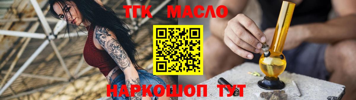 Дистиллят ТГК гашишное масло Мурманск